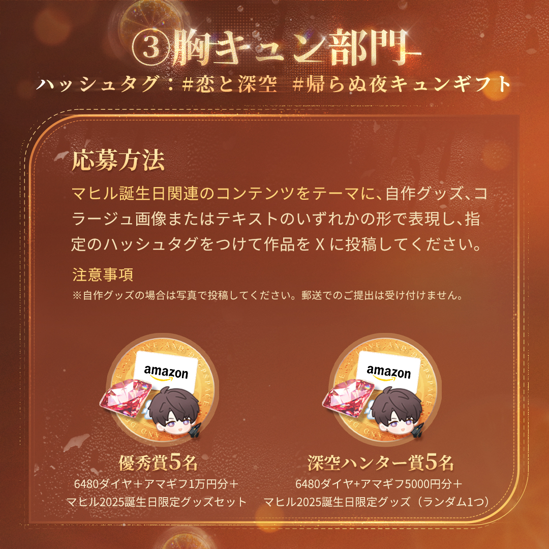 📢帰らぬ夜 #マヒル誕生日投稿キャンペーン ＼ 『#恋と深空』を楽しみ