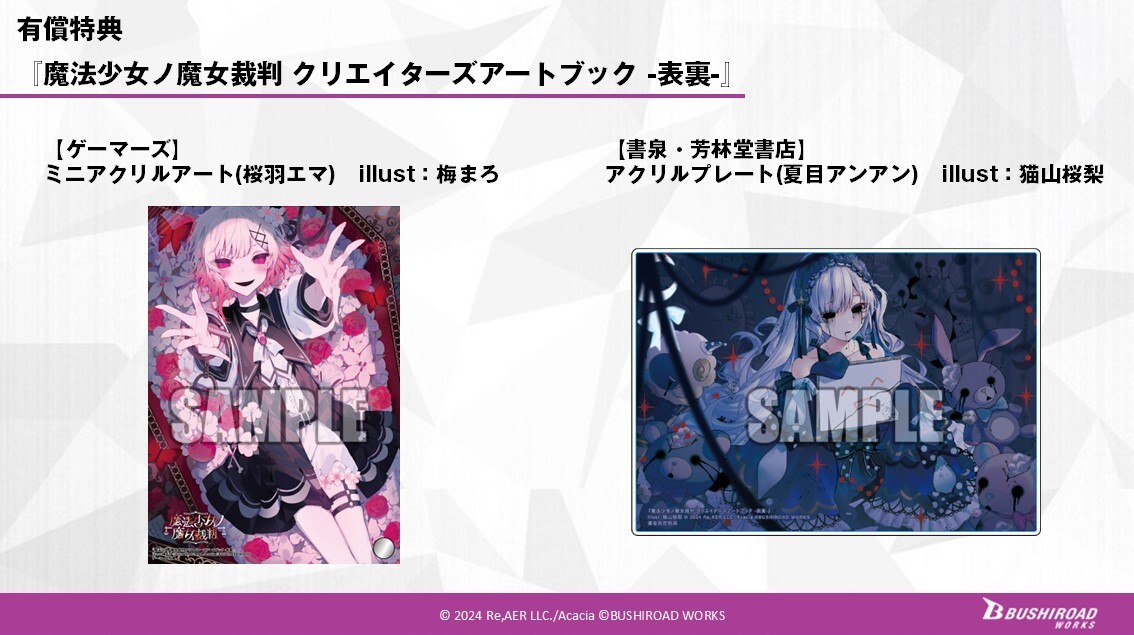 魔法少女ノ魔女裁判 複製原画 クラファン限定 魔法少女ノ魔女裁判