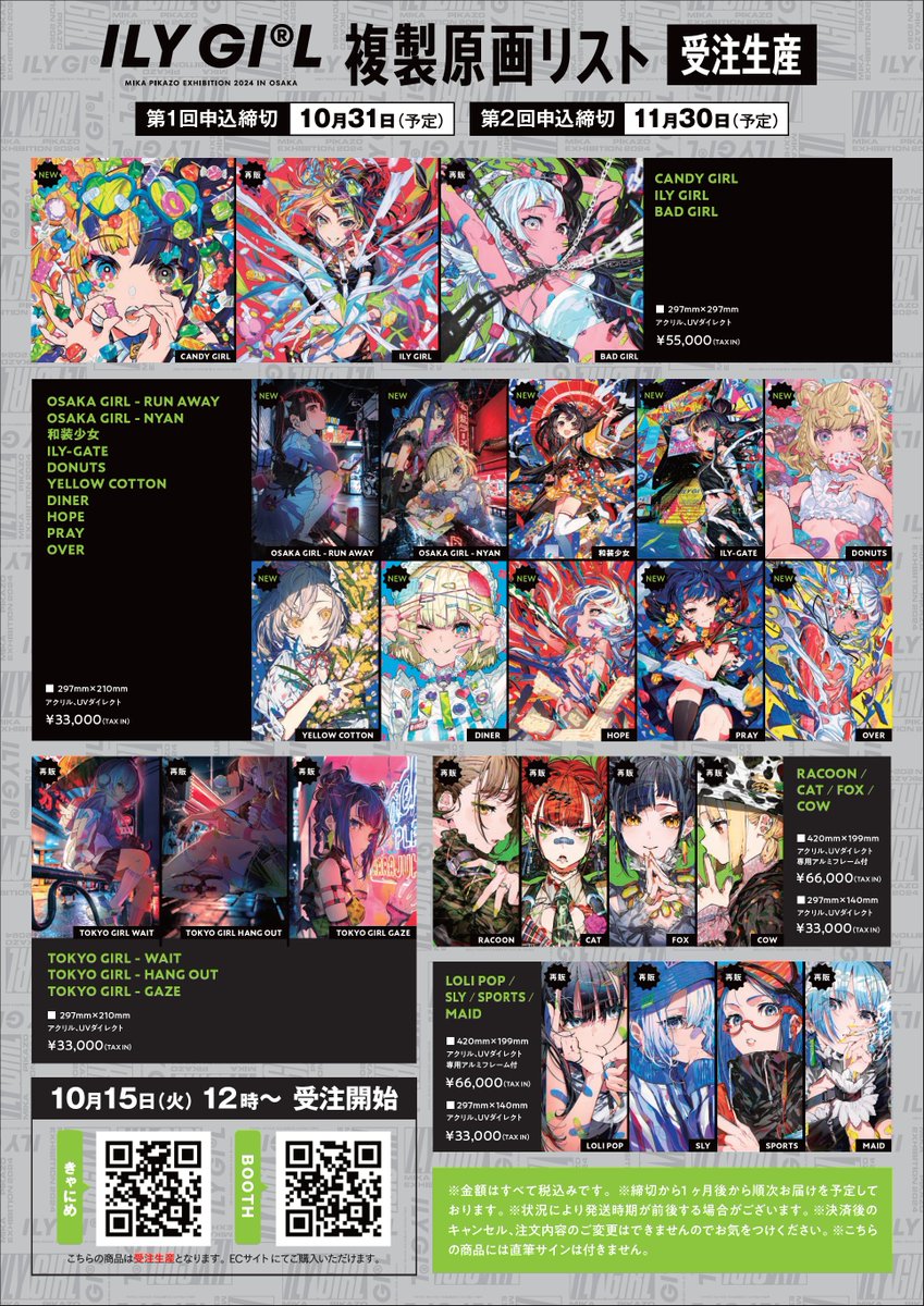 ◤複製原画（受注生産）について◢ 「ILY GIRL」を飾ったイラストを