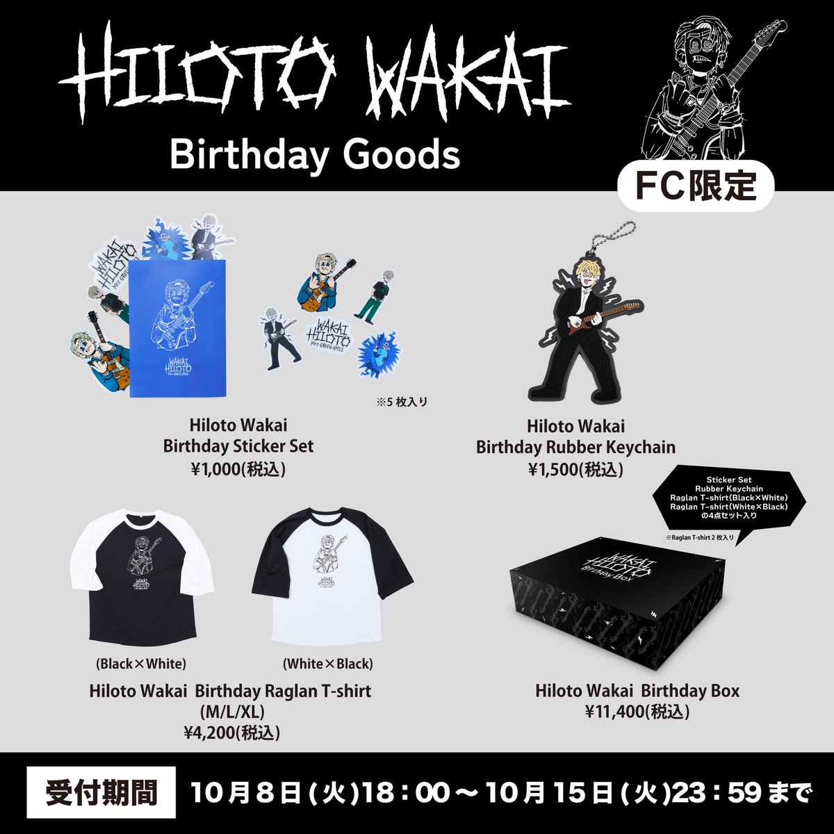 FC NEWS🍏】 ⁡ #若井滉斗 プロデュース 「Hiloto Wakai Birthday Goods