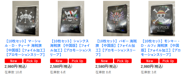 販売情報】 中国限定フォイル加工海賊旗スリーブを通販に追加させて
