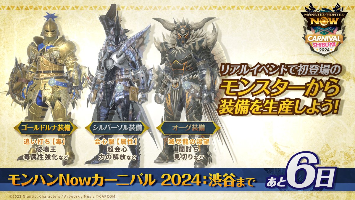 モンハンNowカーニバル まで あと6️⃣日