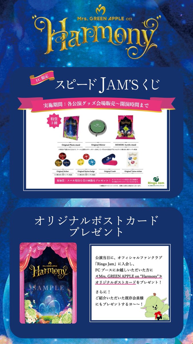 FCブース OPEN🎼】 ⁡ #MGAonHarmony 会場限定施策 「スピードJAM'Sくじ