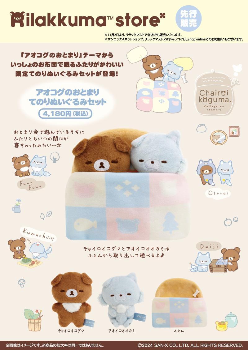 チャイロイコグマルシェ」が10月26日から期間限定OPEN✨ 限定の