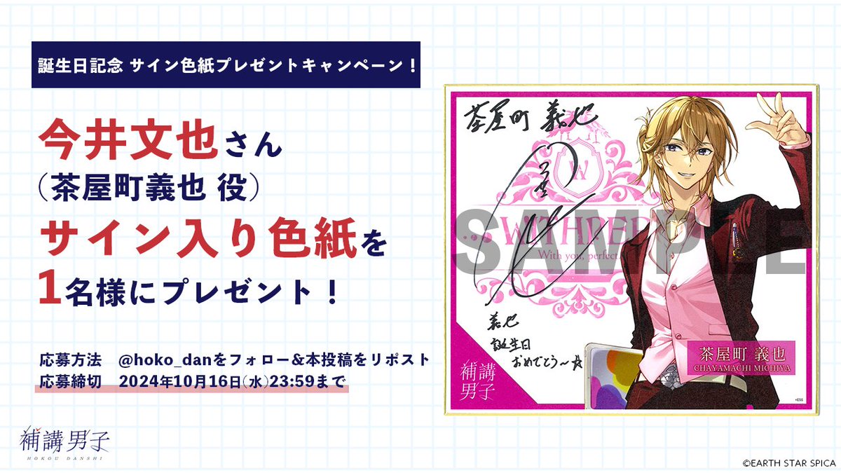 バースデー記念🎁／ 茶屋町先生のお誕生日を記念して #今井文也
