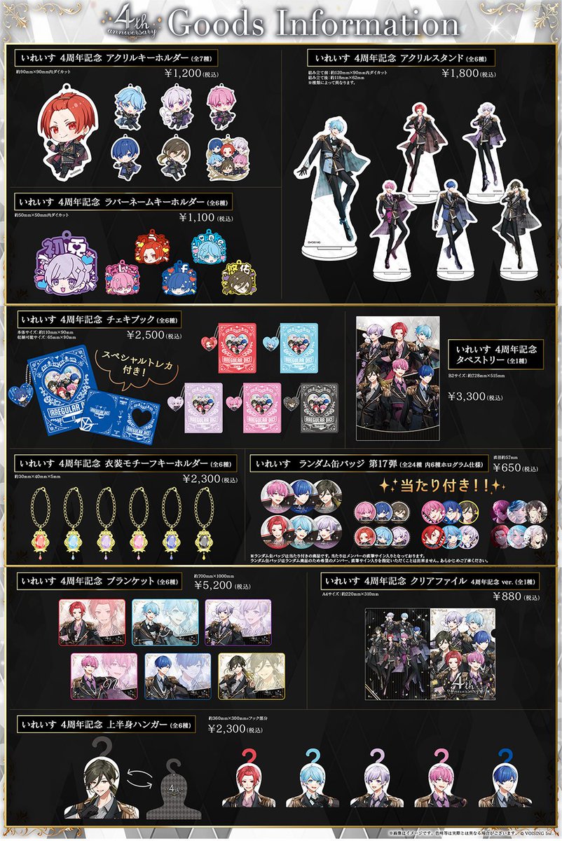 HMVで歌い手グループ「いれいす」の4周年記念グッズが本日9日から店頭