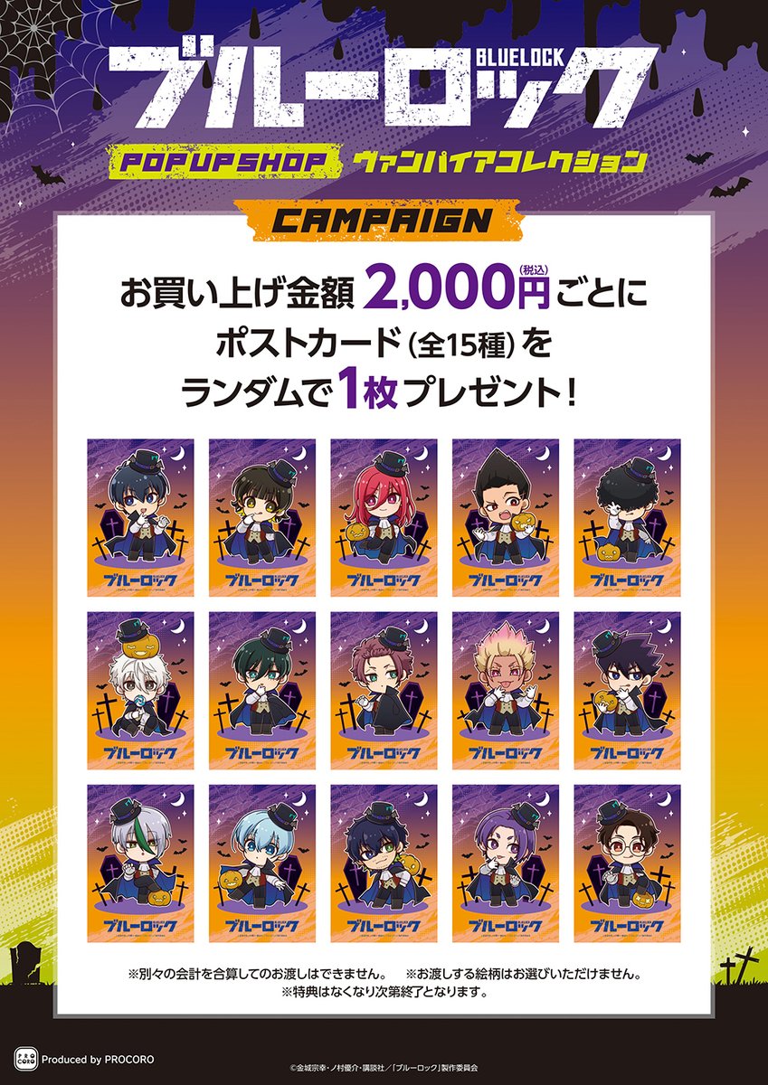 ブルーロック POP UP SHOP ヴァンパイアコレクション」開催！ ～グッズ