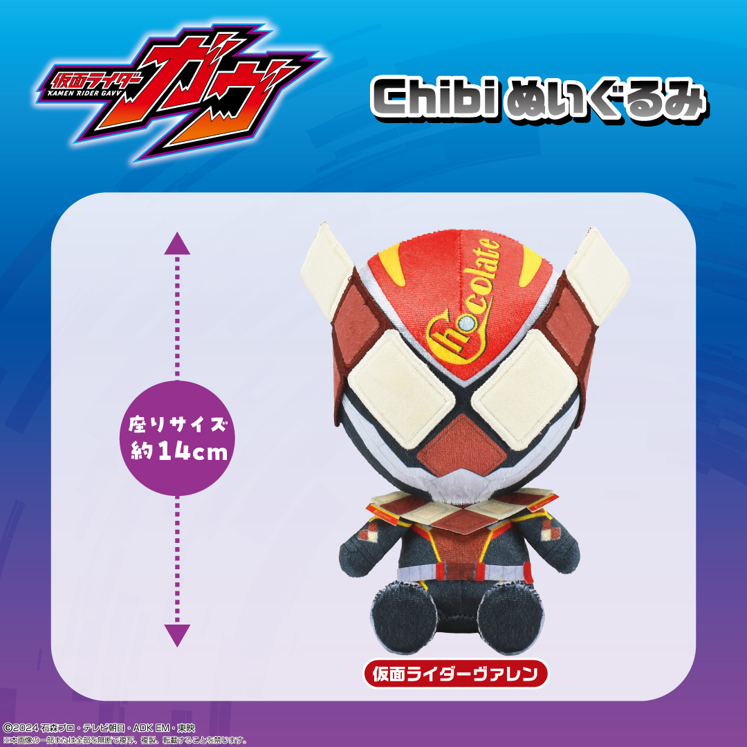 10月下旬発売予定／ 『仮面ライダーガウ』から「Chibiぬいぐるみ 仮面