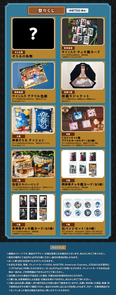 そらるの空祭り グッズ解禁】 お待たせ致しました！ 空祭りのグッズ