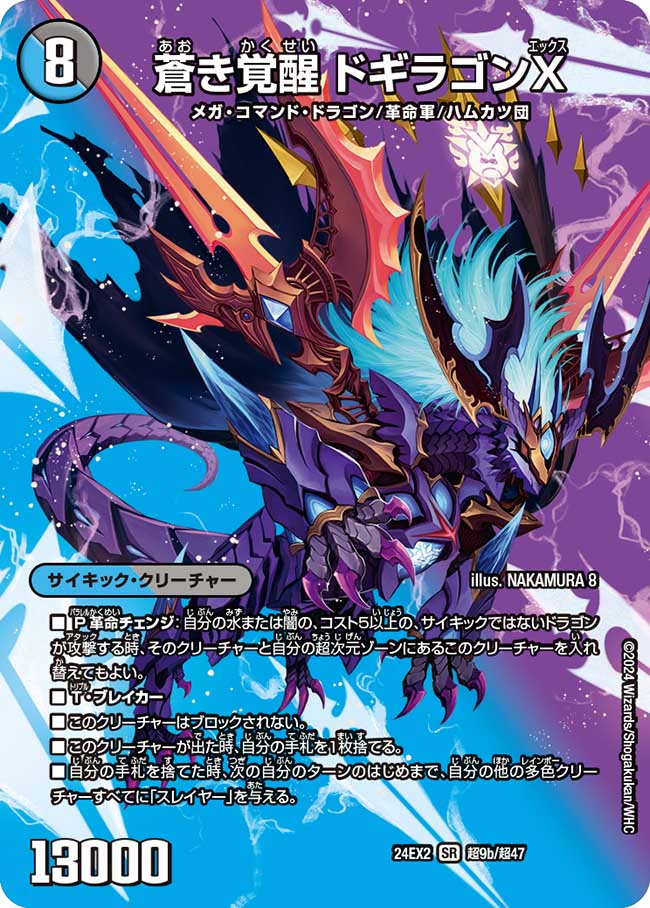 デュエルマスターズ】《轟く覚醒 レッドゾーン・バスター／蒼き覚醒