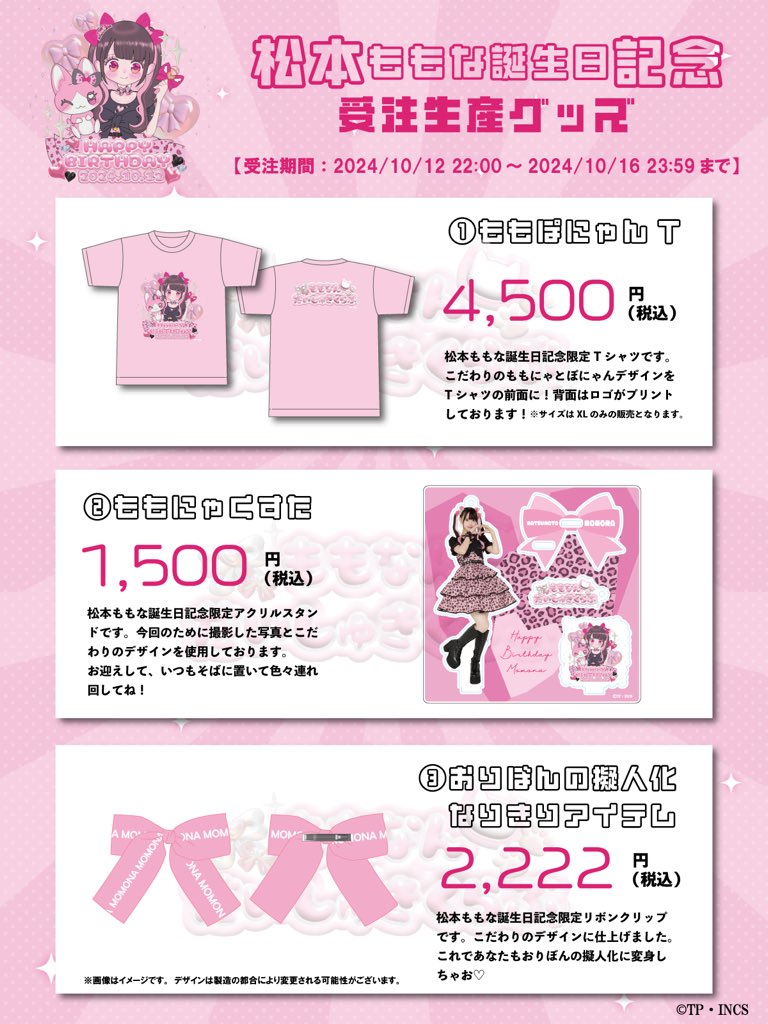 本日23:59まで⚠️ ￣V￣￣￣￣￣￣￣ 松本ももな誕生日記念 受注生産