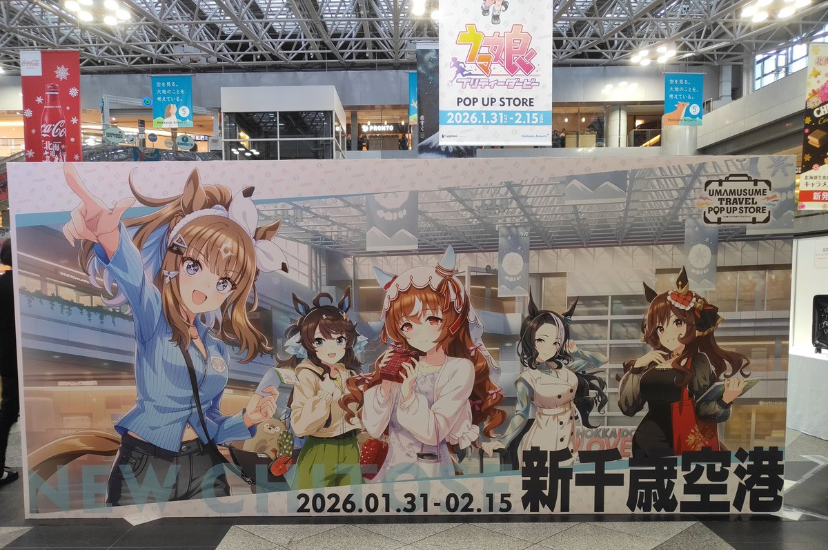 ウマ娘トラベルポップアップストアin新千歳空港】 1/31〜2/15新千歳に