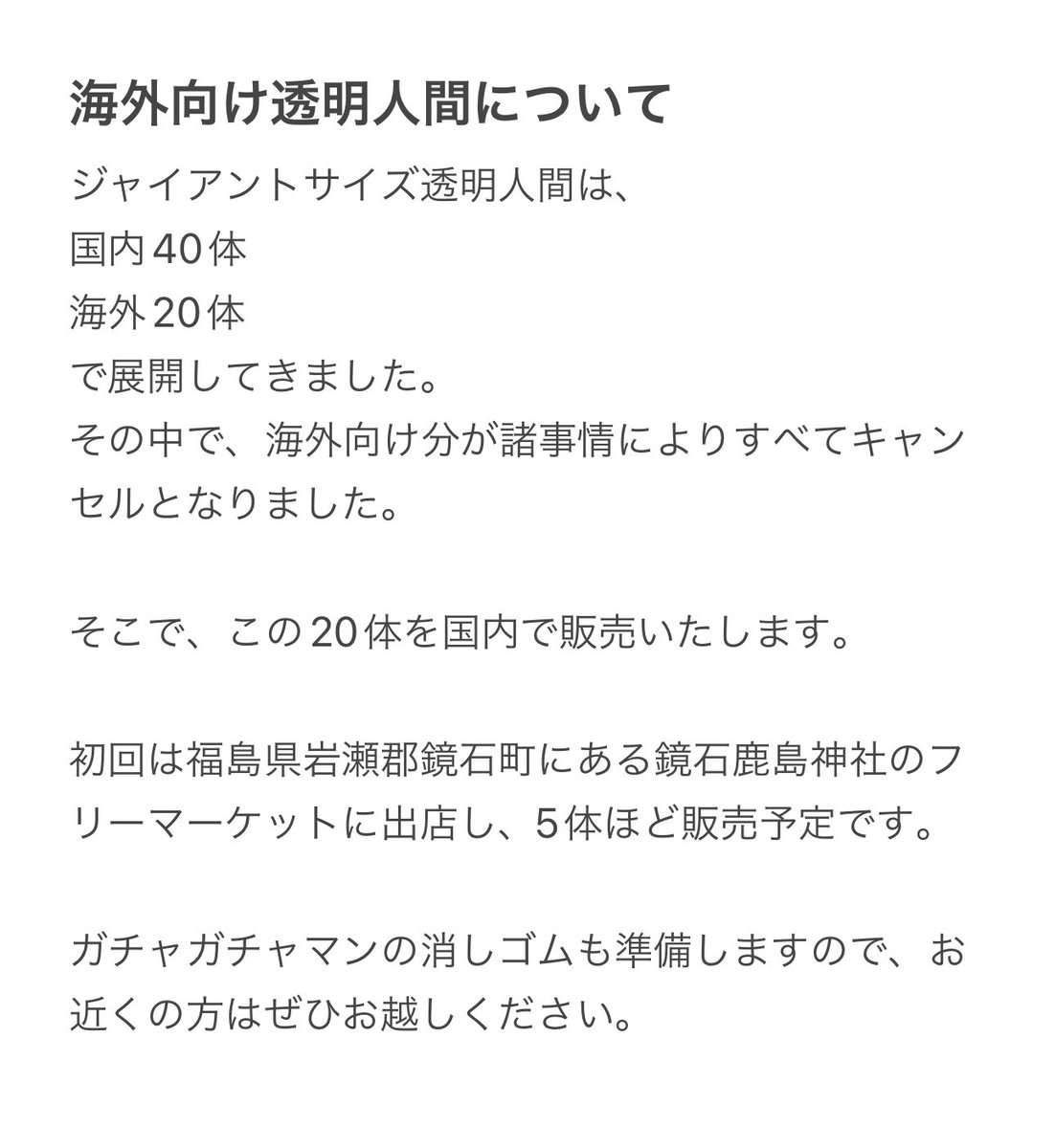 サスアシ＠GS透明人間🤖予約販売受付中！【復刻トイ販売所