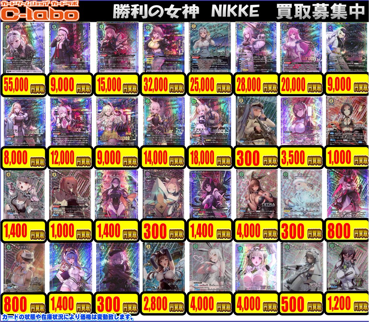 UNION ARENA 買取更新】 勝利の女神：NIKKEパラレル買取表です