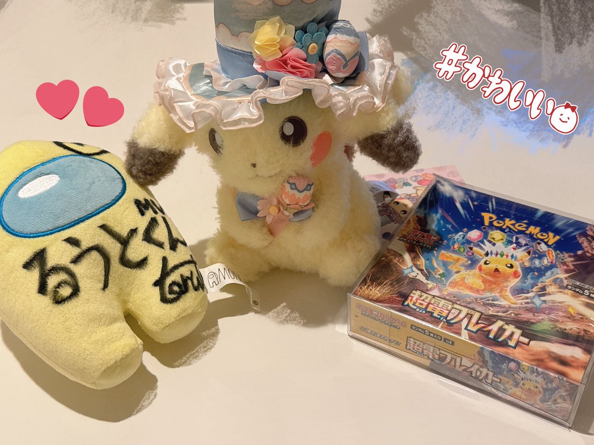 昨日てるとくんからアルバムリリースのお祝いでプレゼントをもらったの