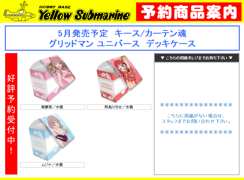 新商品予約案内】 5月発売予定 キース/カーテン魂 グリッドマン