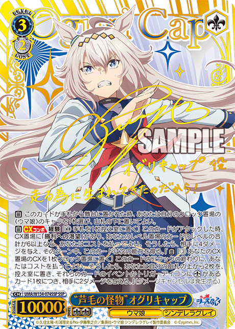 WS】ウマ娘シングレ「“芦毛の怪物”オグリキャップ」「“灰被りの少女