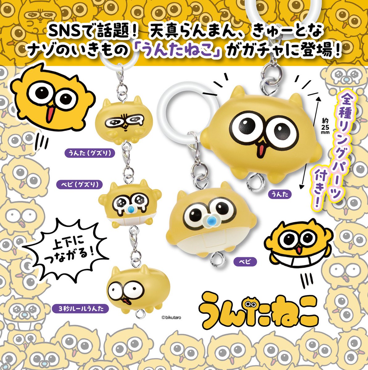 🎉🐱ついに…！🐱🎉 うんたねこが念願のカプセル化！ うんたたちを