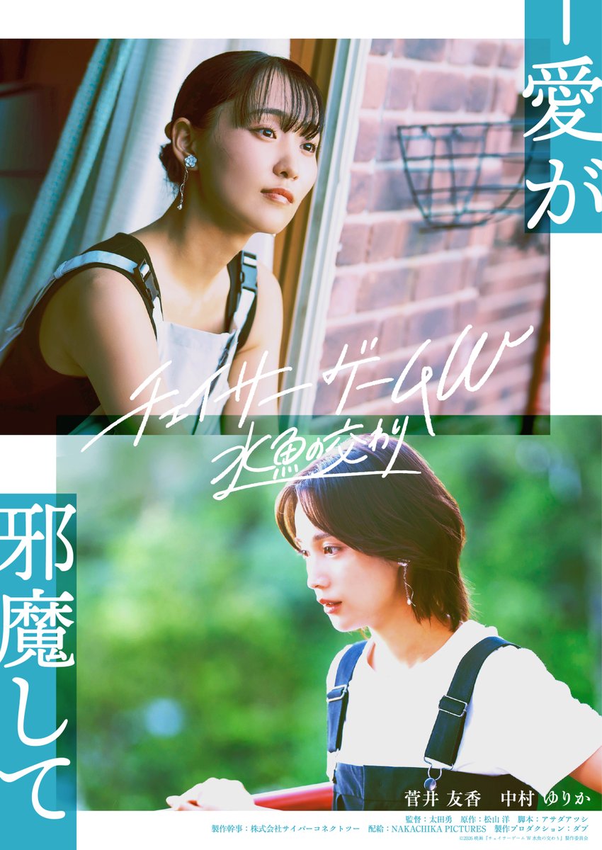 チェイサーゲームW2 美しき天女たち」4.29イベント開催【テレ東公式