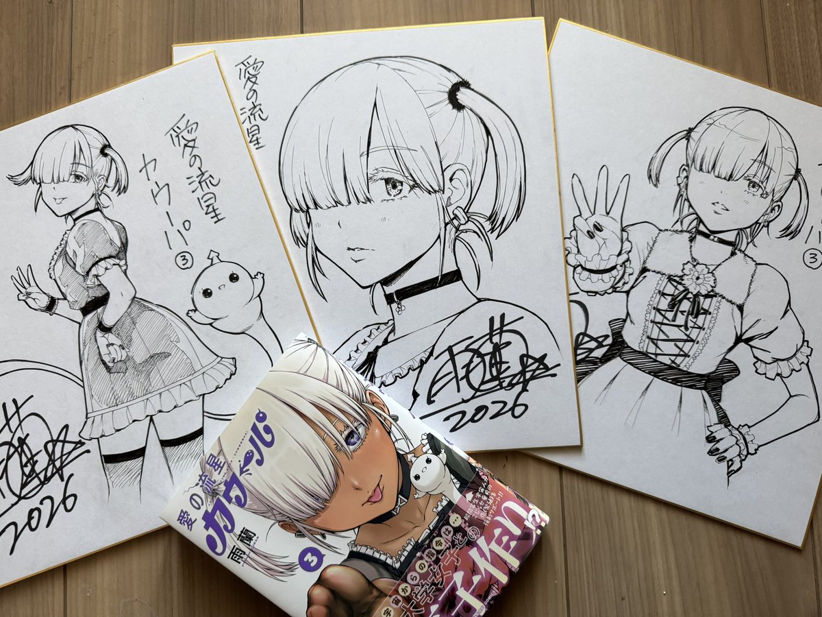 サイン色紙プレゼント】 「愛の流星カウーパ」3巻発売を記念して、抽選