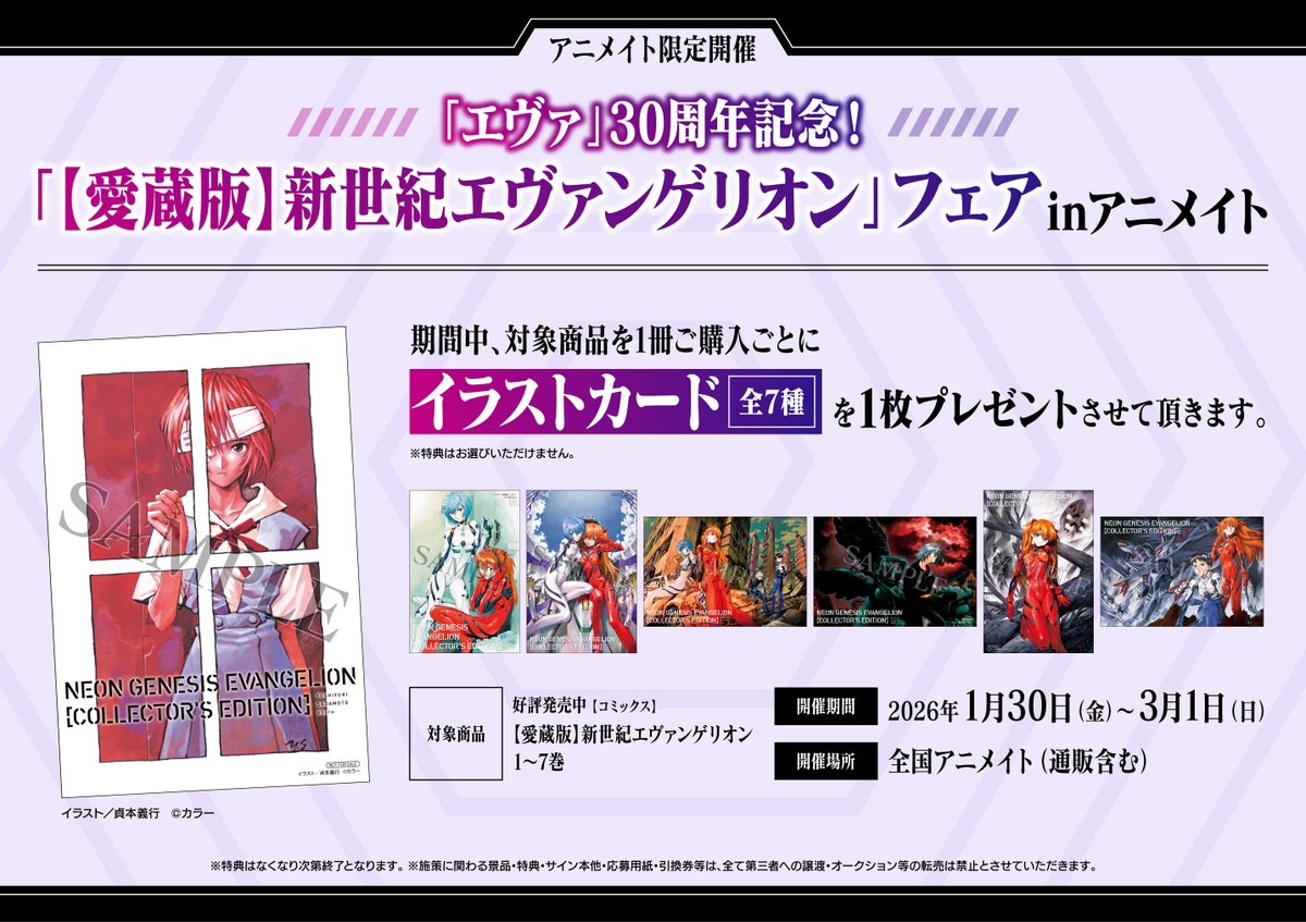 📚書籍フェア情報📚】 本日より『「エヴァ」30周年記念！【愛蔵版】新