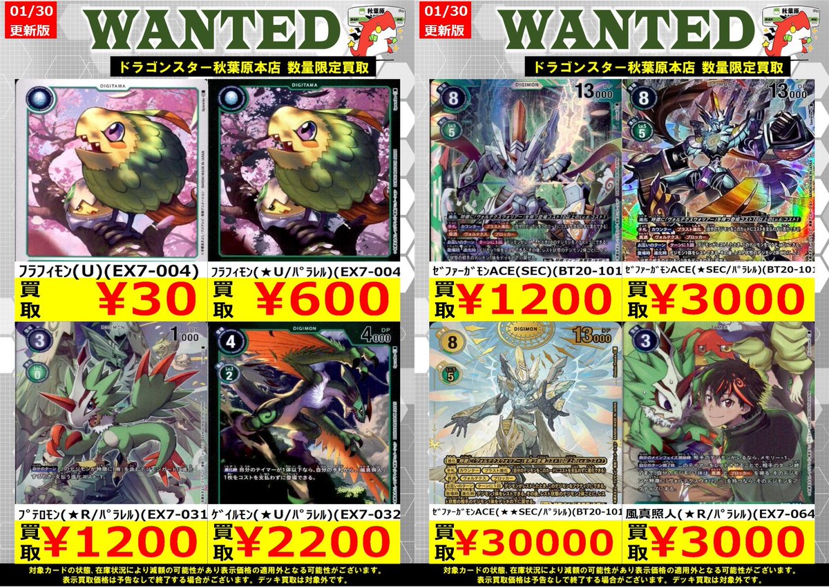 デジモンカード 買取】 ヴォルテクスドラモン強いぜ！！ ﾌﾟﾃﾛﾓﾝ(R