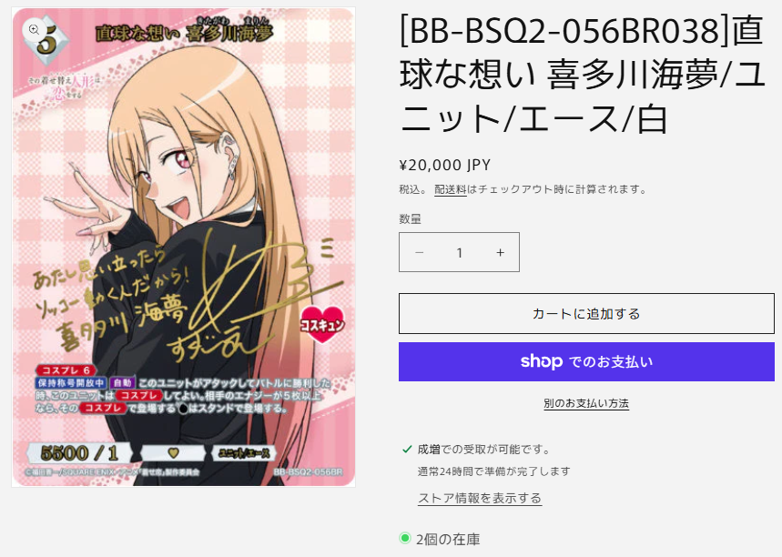 平*八様 喜多川海夢 着せ恋杯 プレイマット ビルディバイドブライト