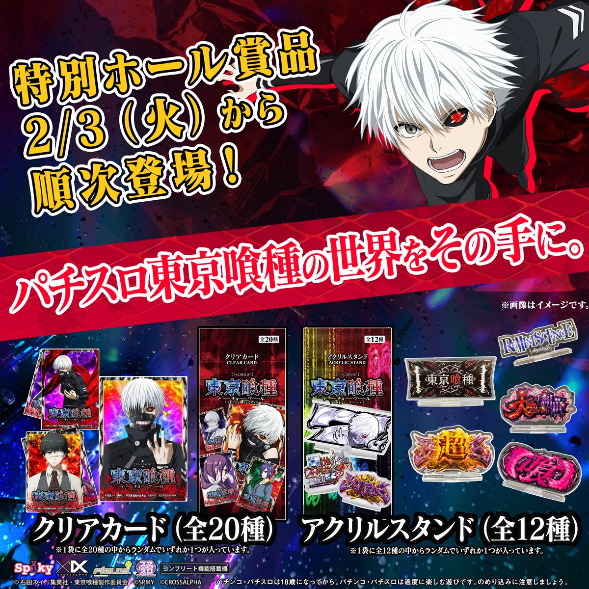 東京喰種」景品入荷します!! 対象店舗は下記4店舗です☕ ✓1000泉店