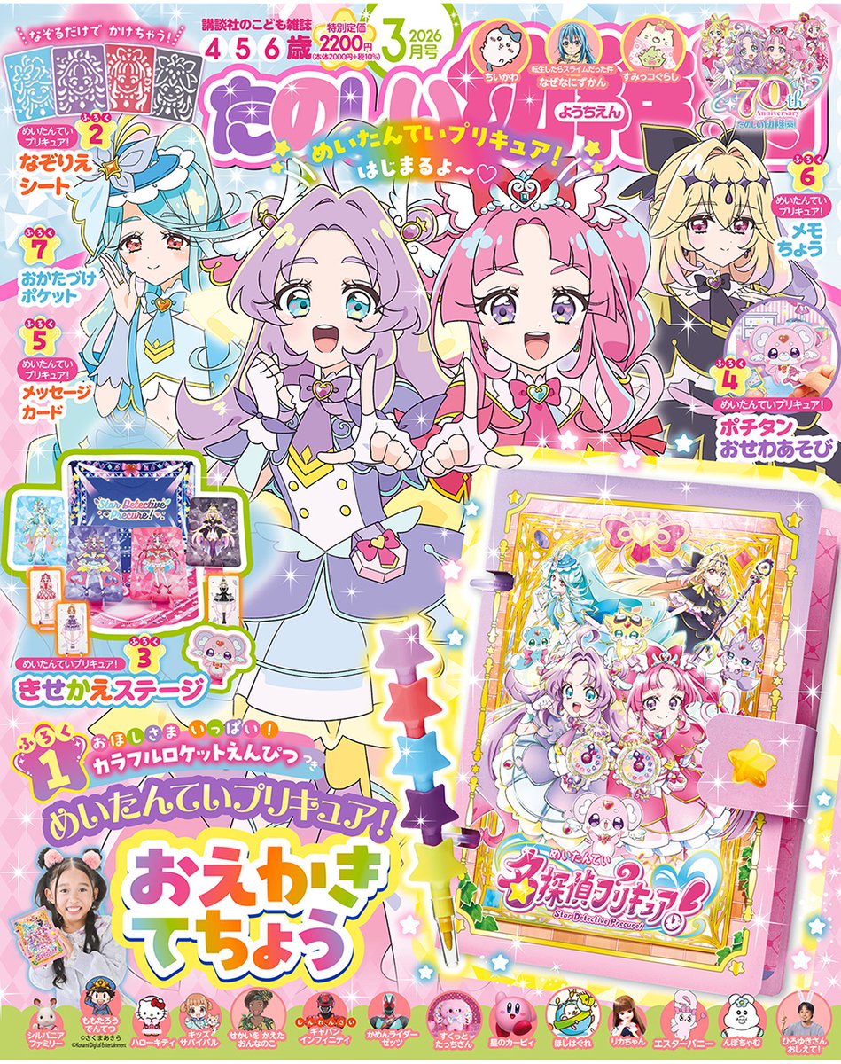 講談社たのしい幼稚園編集部【公式】 (@tanoyo_magazine) / Posts / X