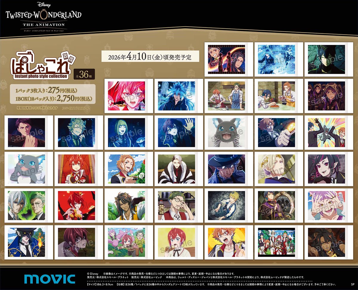 ディズニー ツイステッドワンダーランドザ アニメーション』のぱしゃ