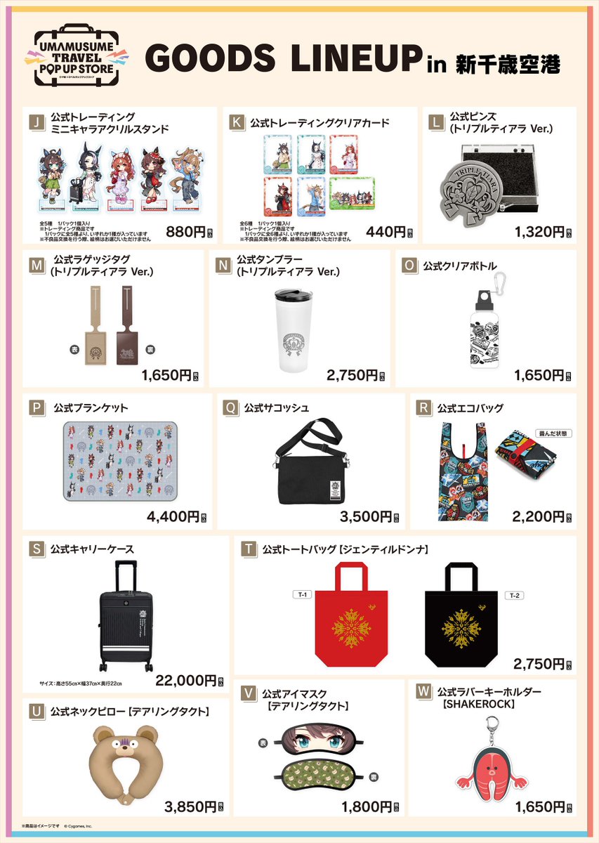 明日1/31より『ウマ娘 トラベルポップアップストア in 新千歳空港』を