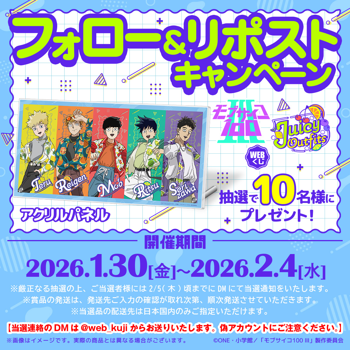 TVアニメ『モブサイコ100 Ⅲ』WEBくじ第3弾】 ✨フォロー＆RP