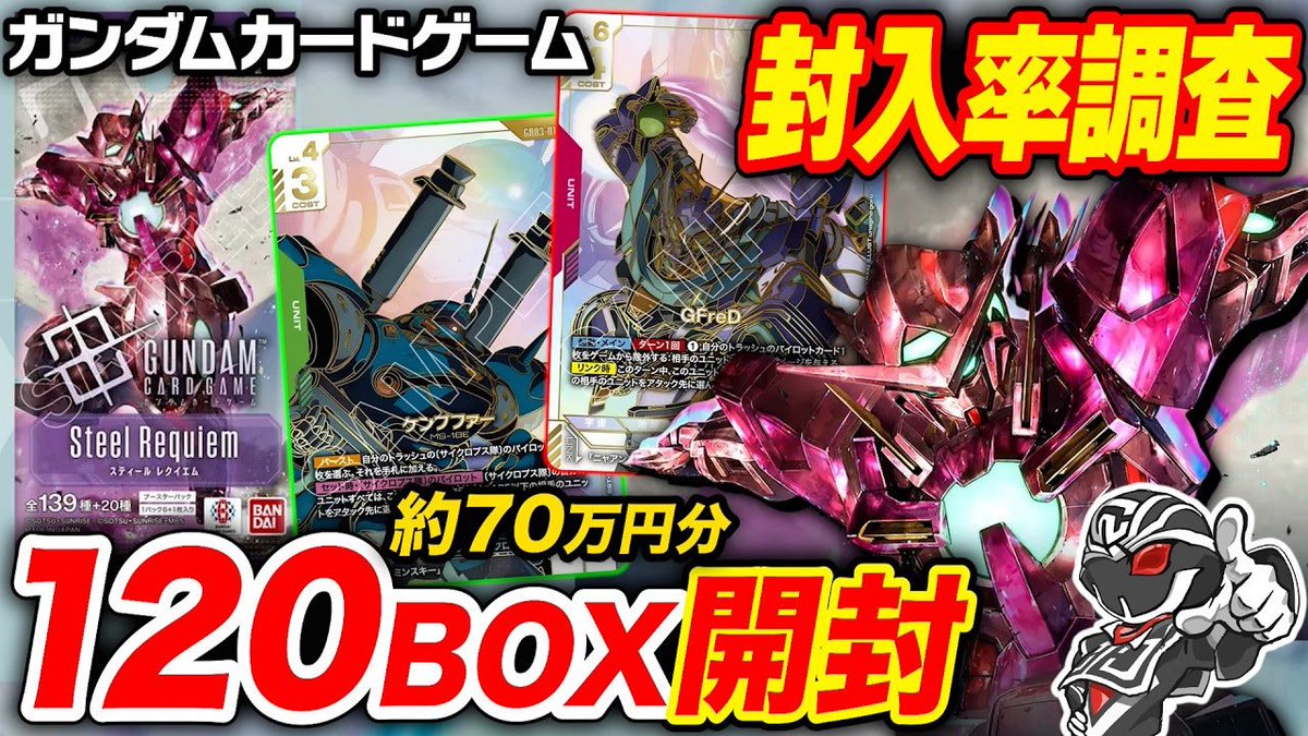 🔥YouTube動画投稿🔥 ガンダムカード『Steel Requiem』120BOX開封