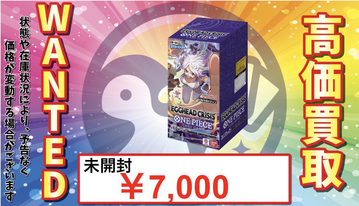 トレカル 未開封BOX強化買取🔥 本日発売のEB04 エクストラブースター