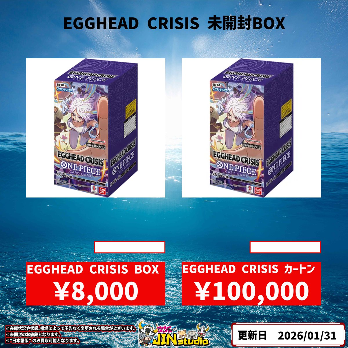 最新弾EGGHEAD CRISIS未開封BOX買取表更新‼️ 未開封BOX ￥8,000 未