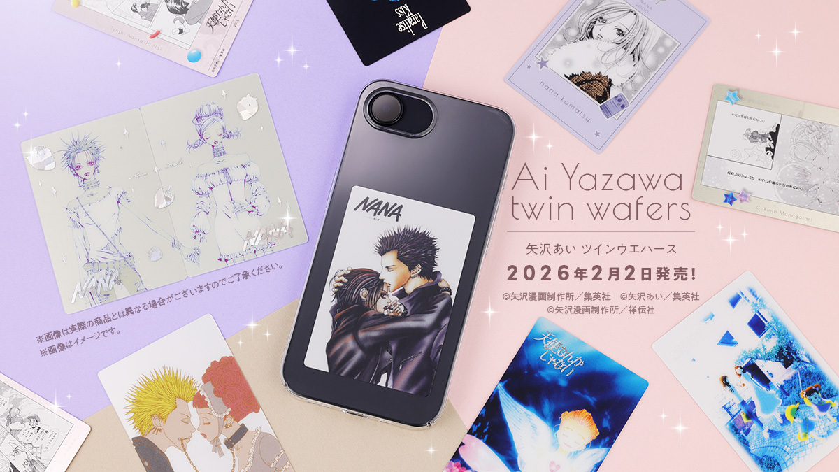 ⁺˚⋆｡ #矢沢あい ツインウエハース —もうすぐ発売 ｡⋆˚⁺ ＼ ──あなた