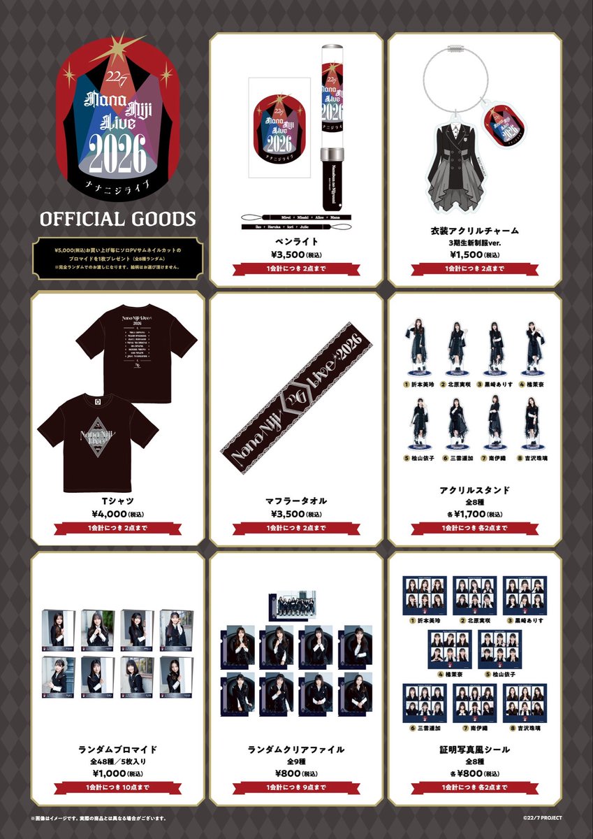 🎪22/7 3期生 定期公演 『ナナニジライブ2026』 ㅤ ＼会場物販 決定
