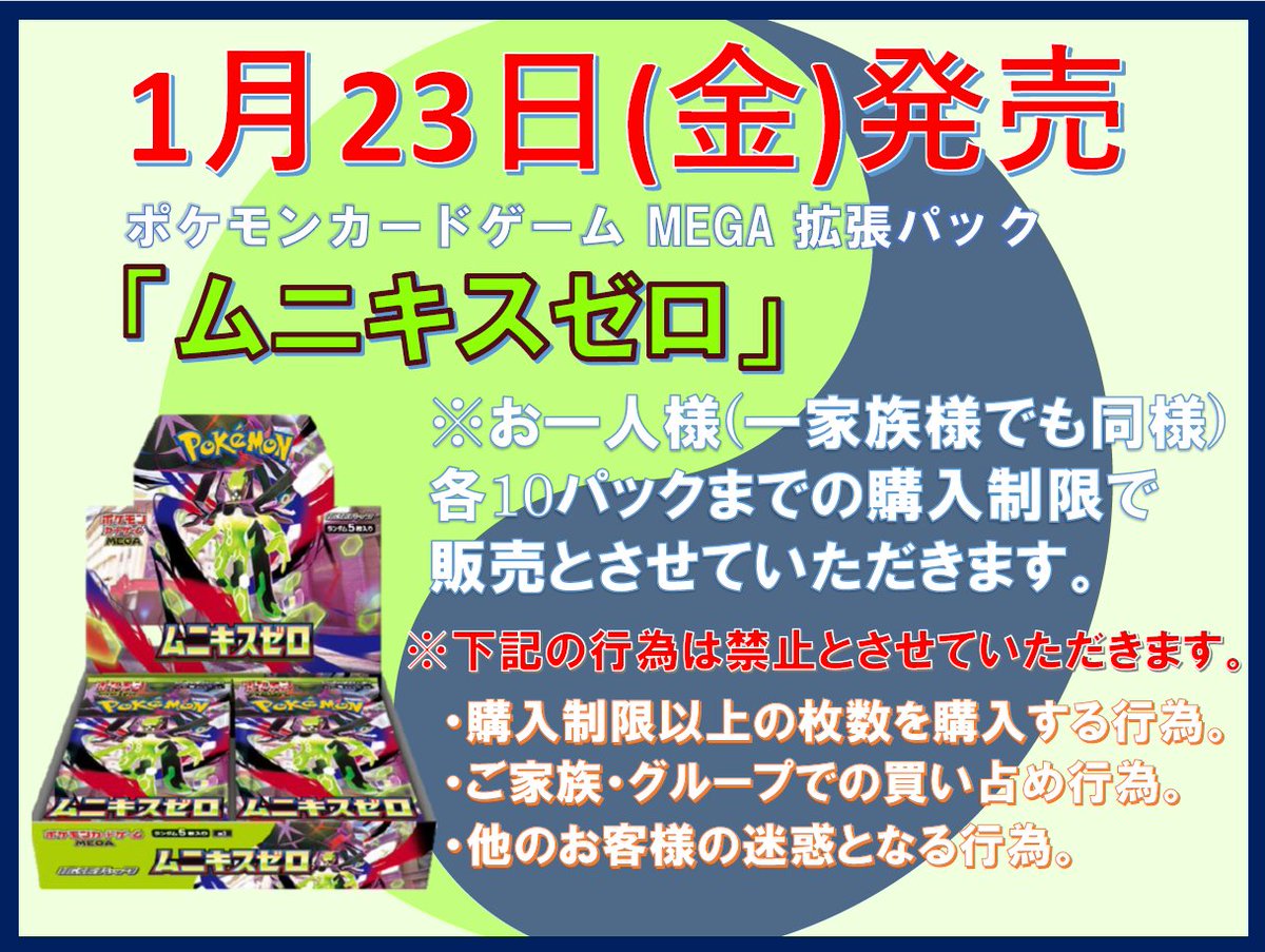 1月23日（金）発売 ポケモンカードゲーム MEGA拡張パック