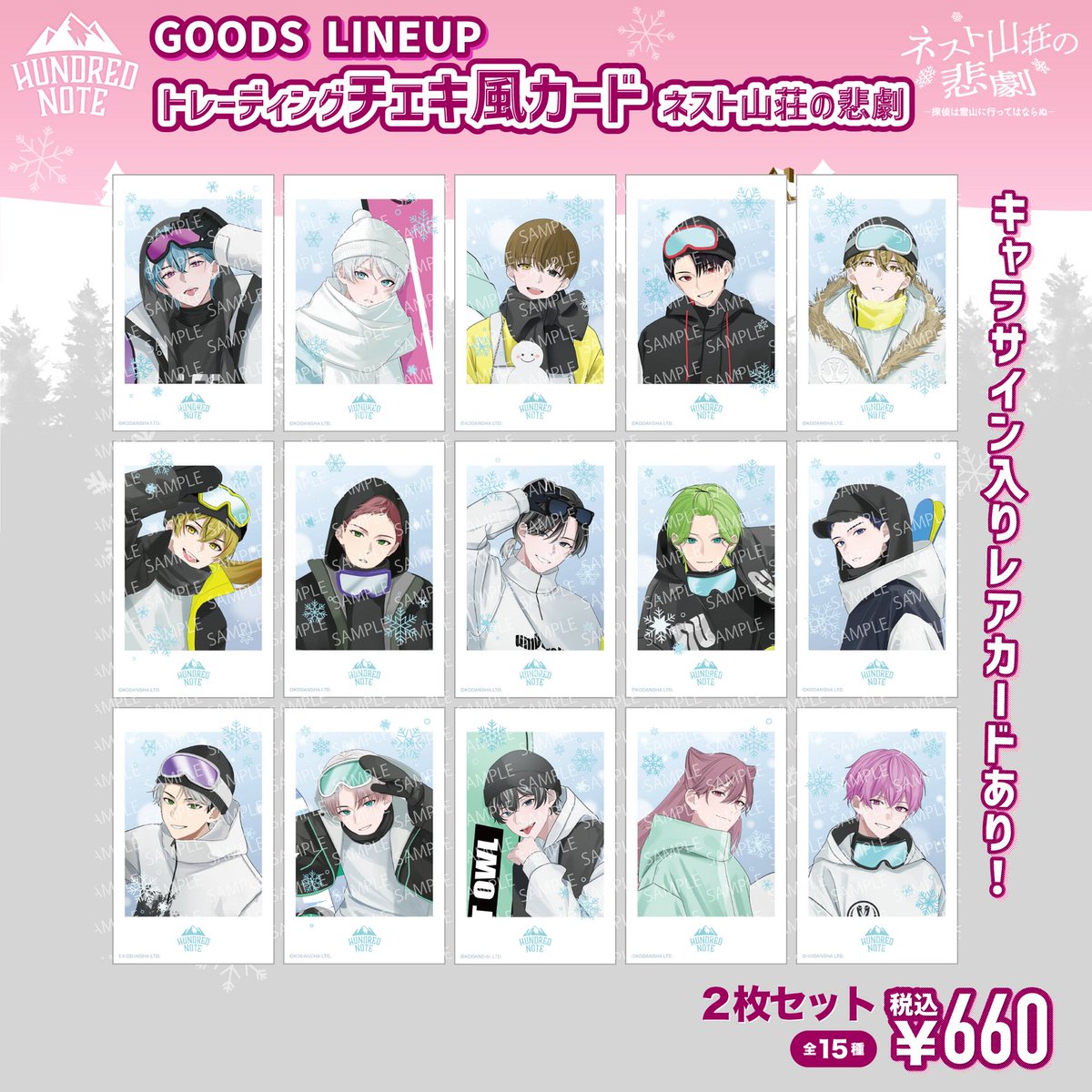 ⋰ #ネスト山荘の悲劇❄️ 🛍️イベントグッズ紹介𝟓