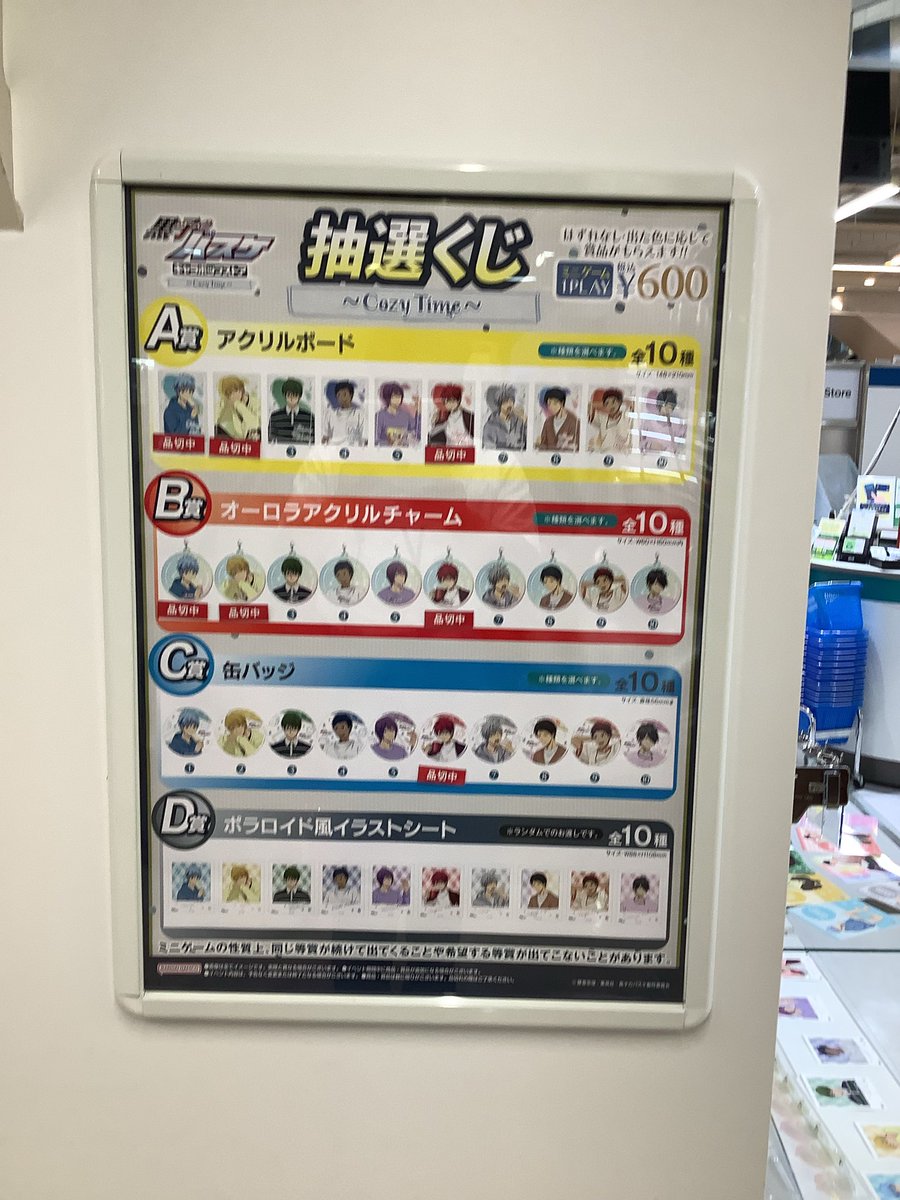 黒子のバスケ キャラポップストア (@kurobascharapop) / Posts / X