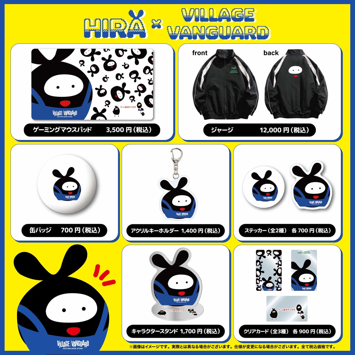 最終兵器俺達 『ヒラ』 ヴィレッジヴァンガード新作グッズが発売決定