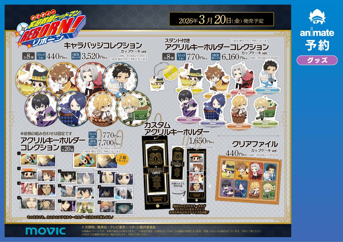 アニメ「家庭教師ヒットマンREBORN!」グッズ情報公式 (@khreborn_pr