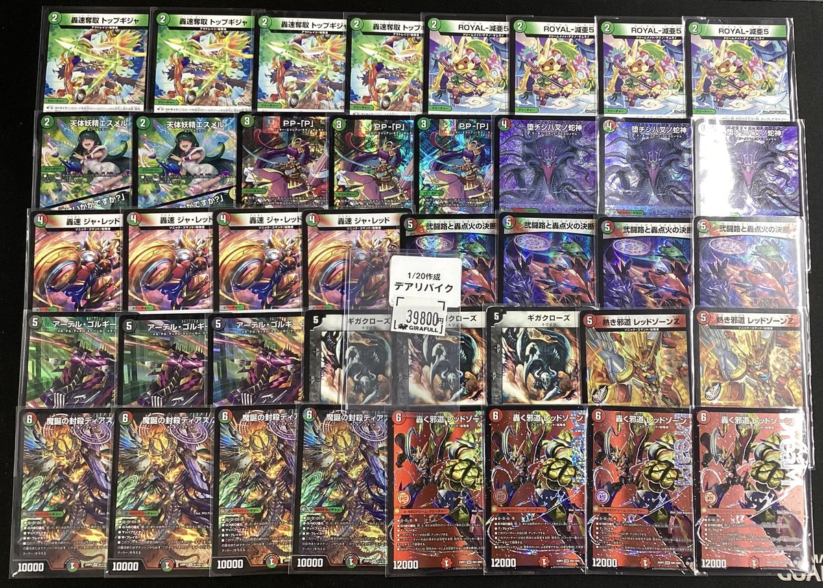 ⛩️#デュエルマスターズ⛩️ 📢デッキ販売‼️ デアリバイク
