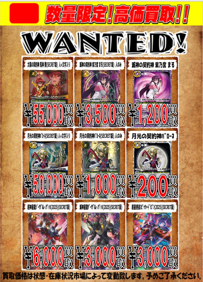 バトスピ 月光の契約神バローネ CX シークレット 契約X BSC50