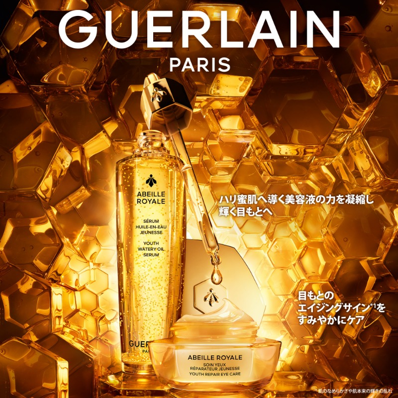 新 ユース アイケア クリーム誕生 ゲランのアベイユ ロイヤルより、3種