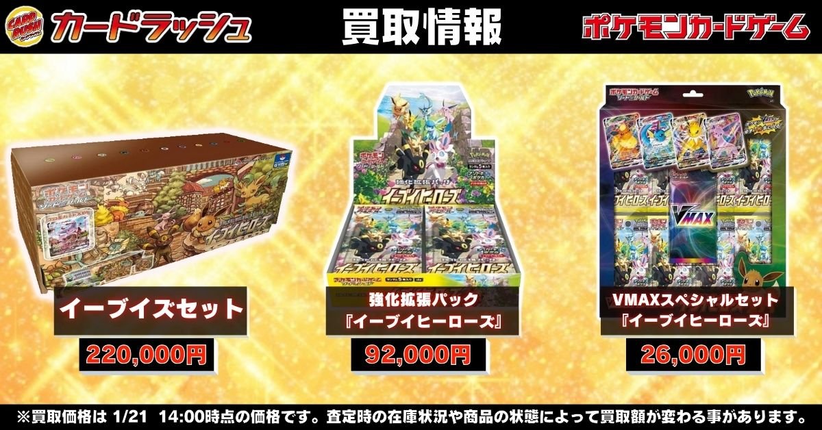 ポケモンカード 【🌟高価買取情報🌟】 【未開封BOX】 イーブイズセット
