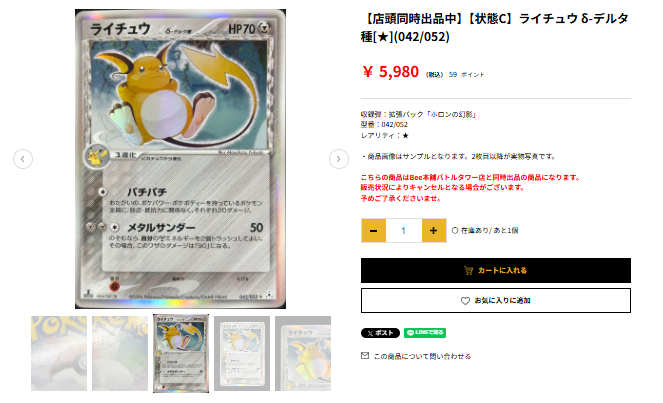ライチュウ　δ種