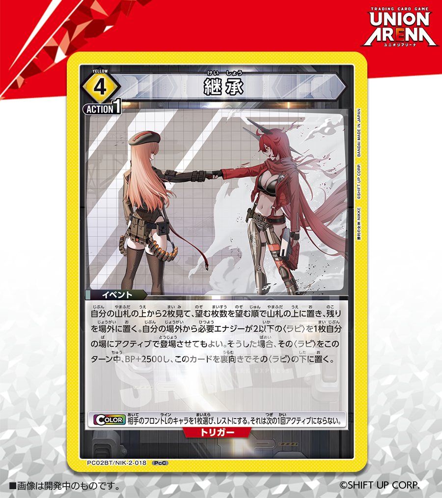 ユニオンアリーナ AP05 NIKKE プレシャスブースター アクション