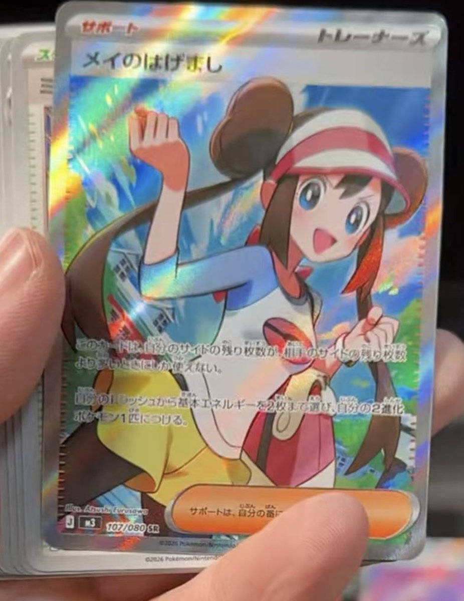 メイのはげまし SR