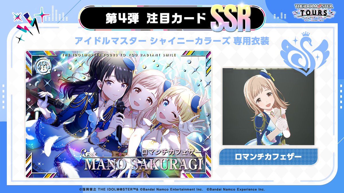 ⚡第4弾新情報発表 2/4⚡ 第4弾のカードも全て『ツアマス』だけの描き